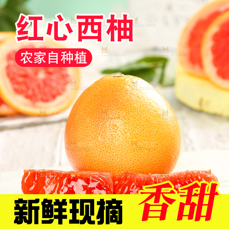 木底上的红心西柚