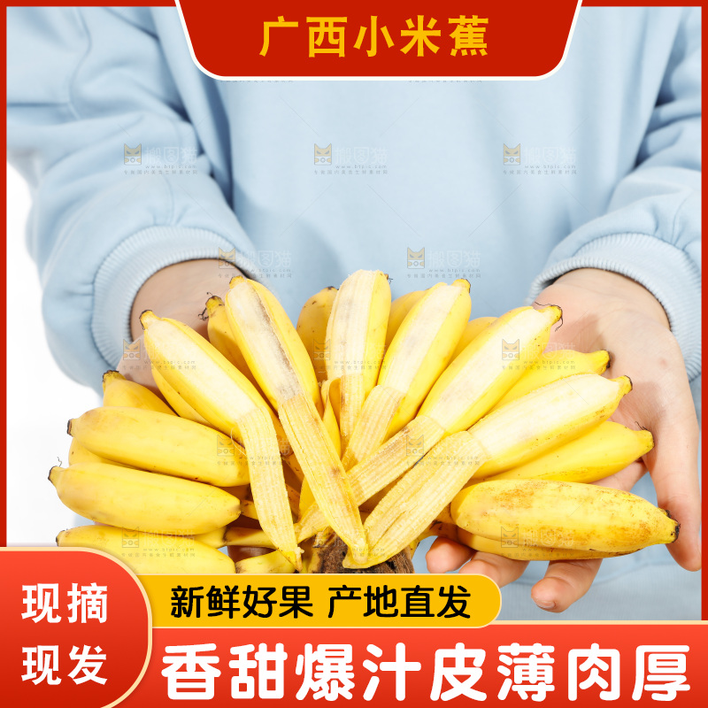 手里拿着一串小米蕉