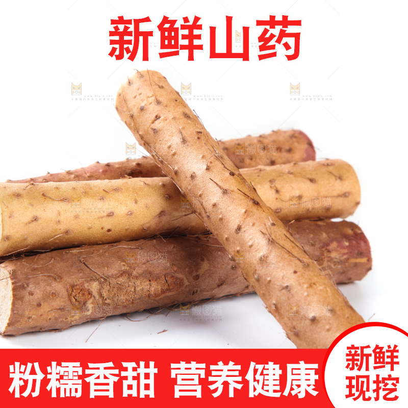 白底上放着淮山药