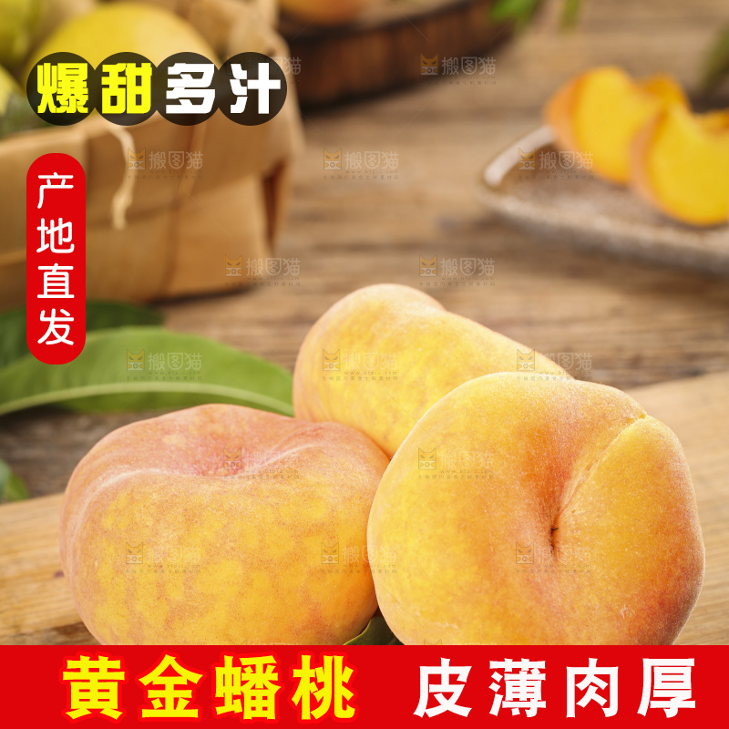 木底上放着一盘黄蟠桃