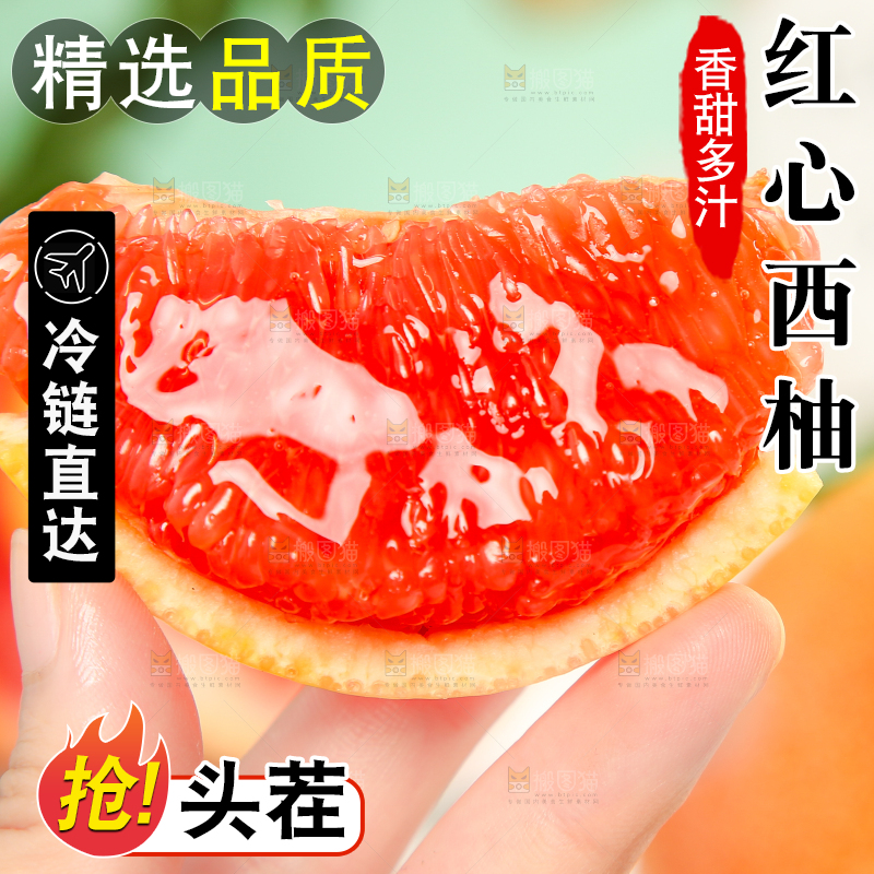 手拿红心西柚果肉