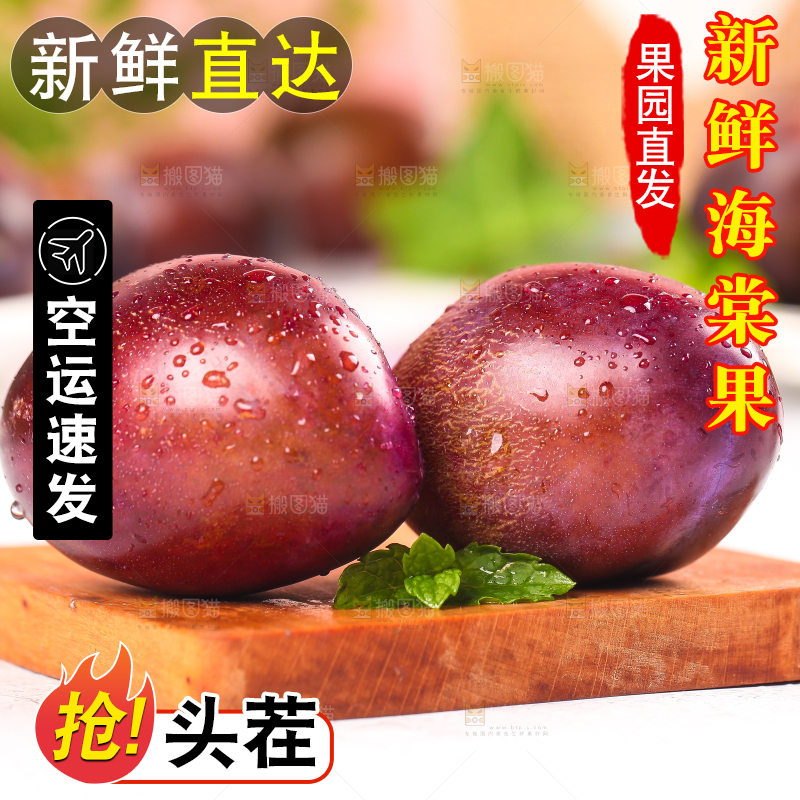 木底上的新鲜西梅