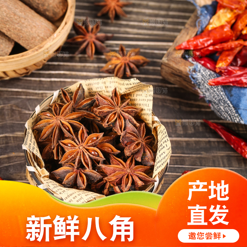 木底上的八角