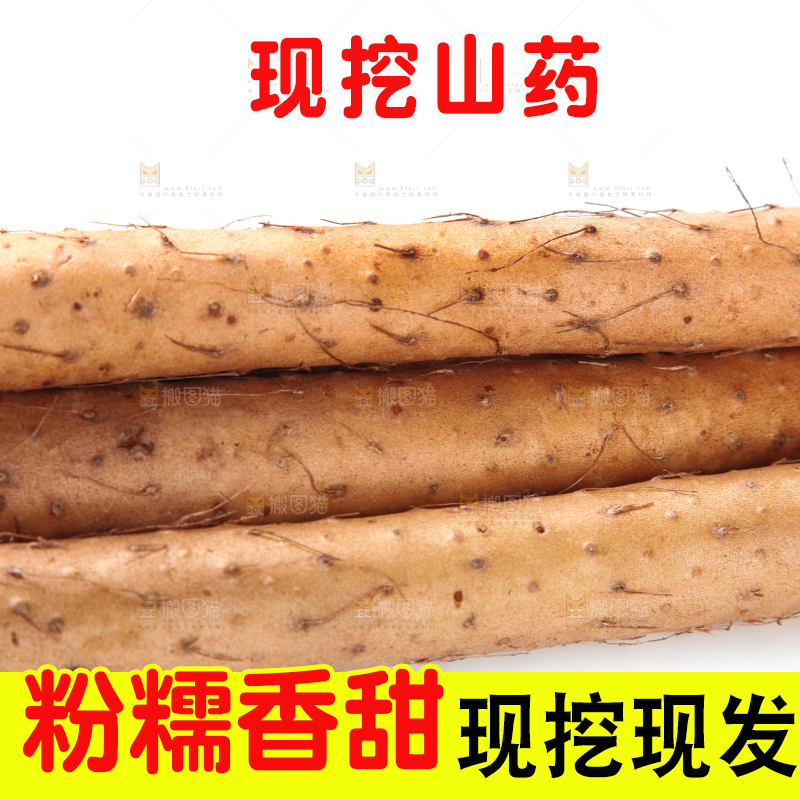 白底上放着淮山药