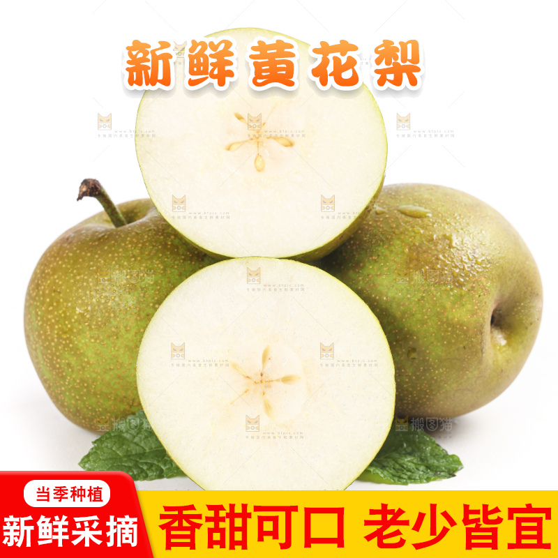 白底上放着切开的沙梨