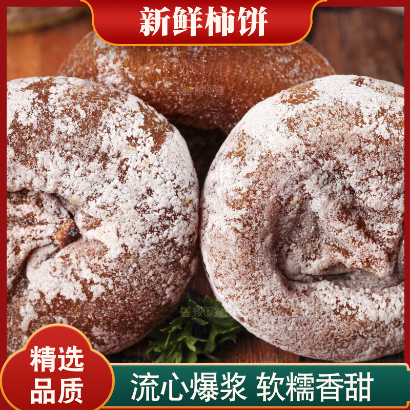 木板上的富平柿饼
