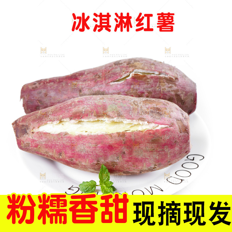 白底上放着一盘冰淇淋红薯