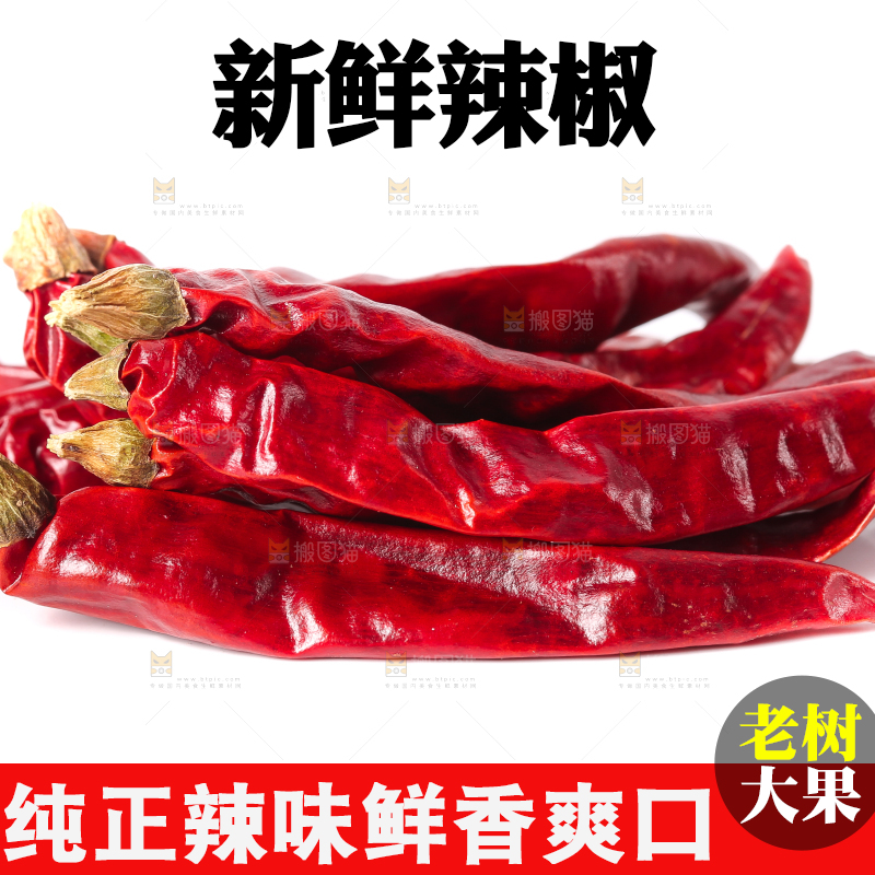 白底上放着干红辣椒