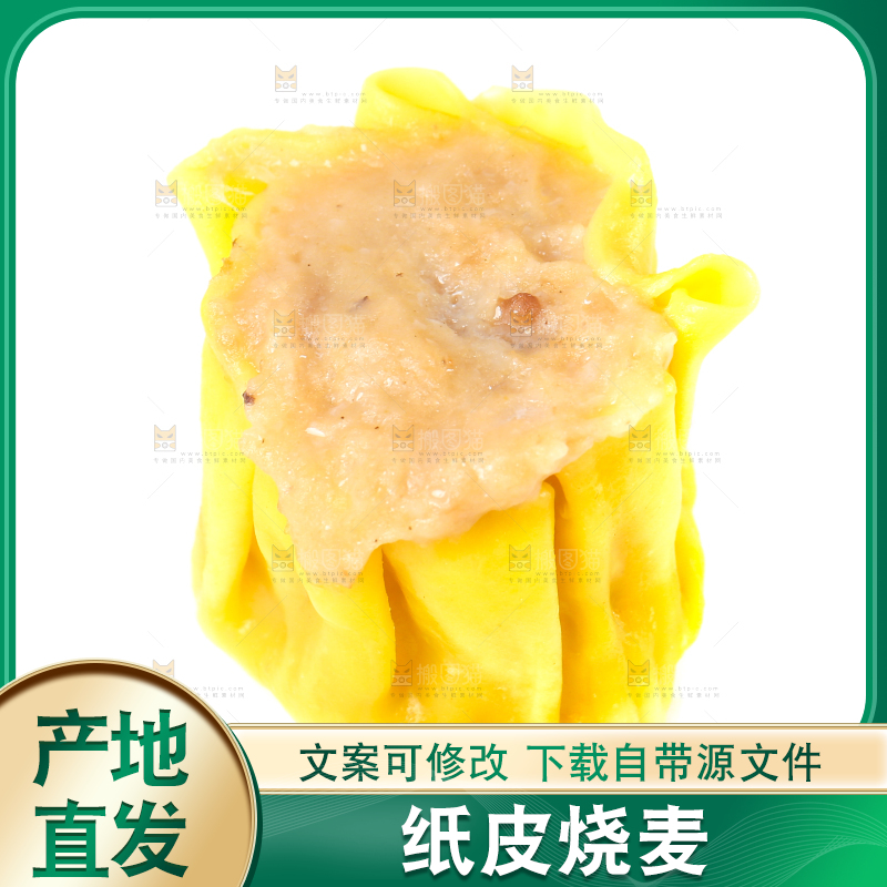 白底上放着广式烧麦
