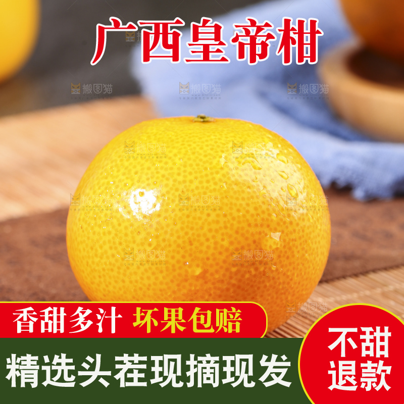 木底上的皇帝柑