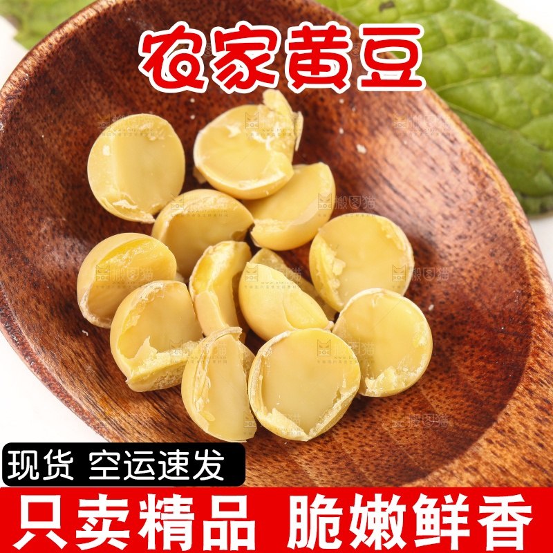 白底上放着东北黄豆
