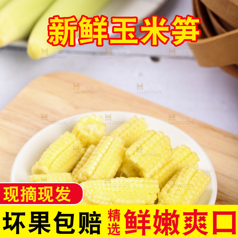木板上的迷你玉米棒