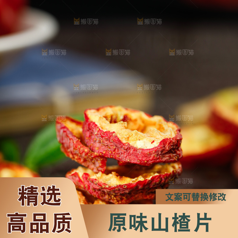 黑底上放着山楂片