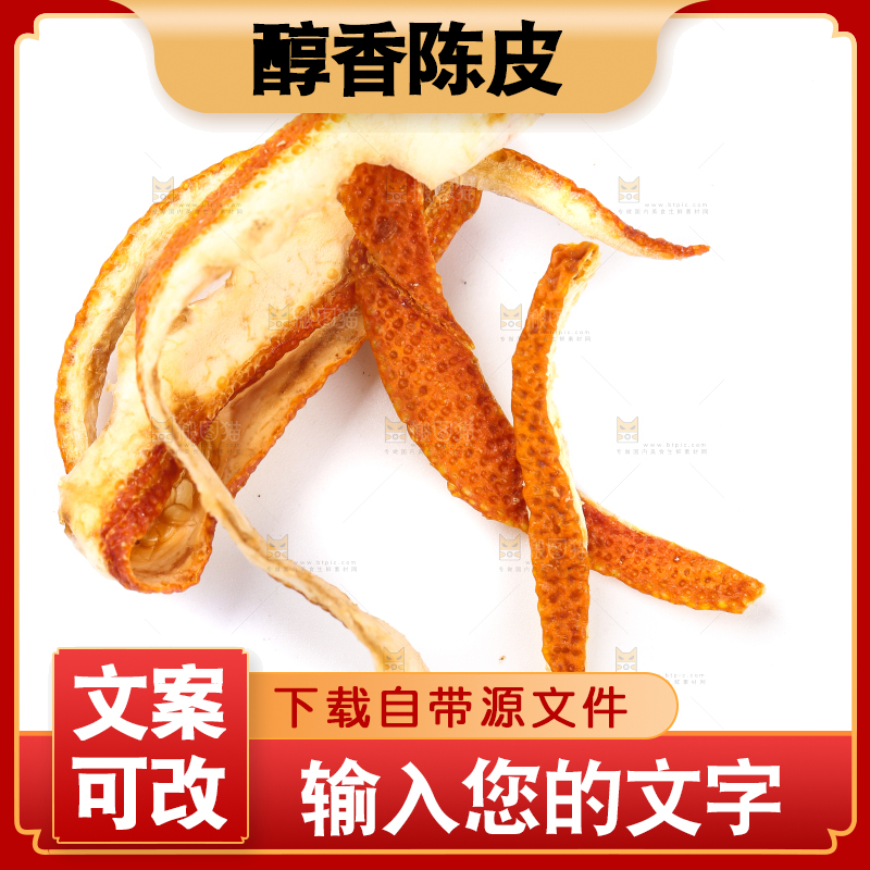 白底上摆放着陈皮