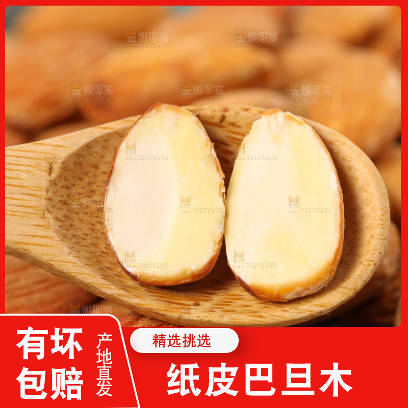 勺子里的杏仁