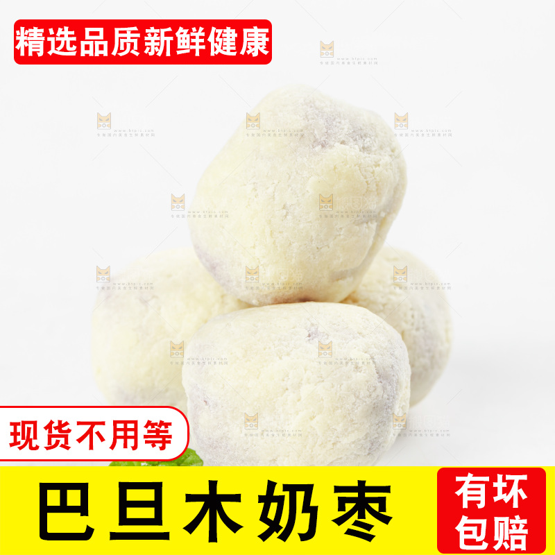 白底上的奶枣