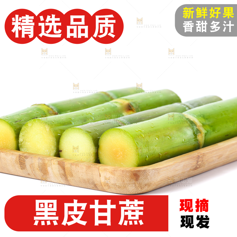 木底上放着一盘陶山青皮甘蔗
