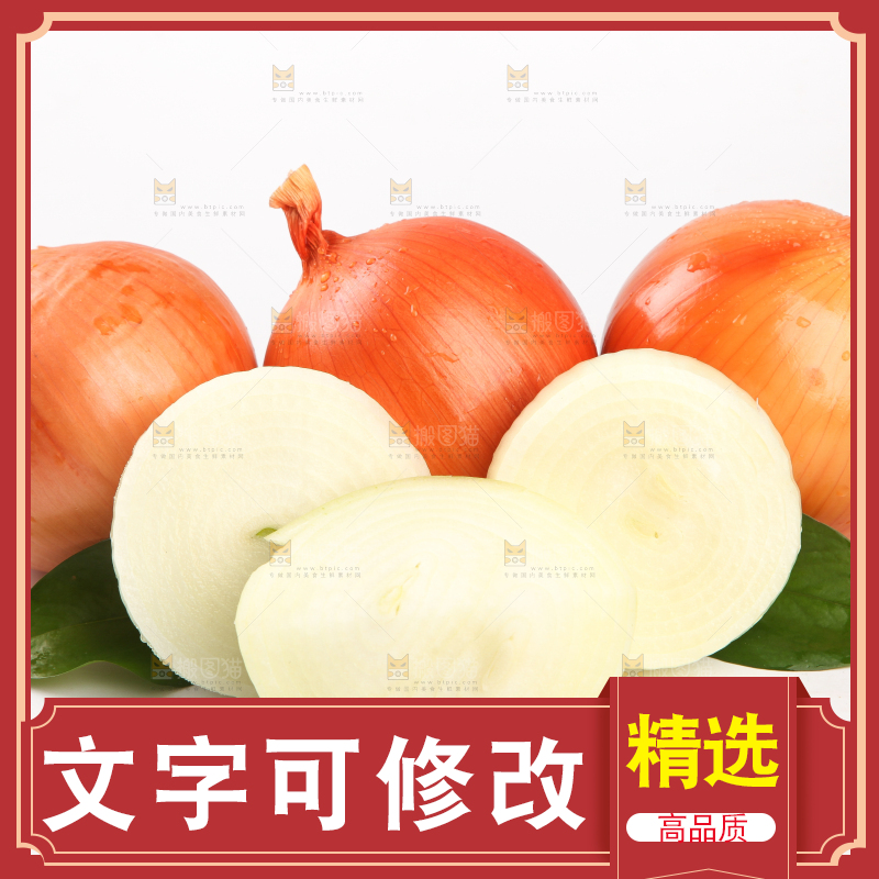 白底上放着黄皮洋葱