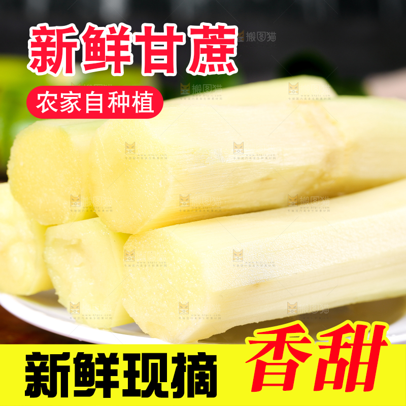 木底上放着一盘削皮的甘蔗