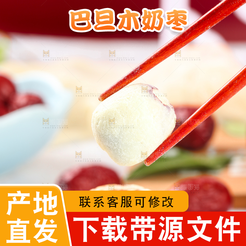 筷子夹着奶枣