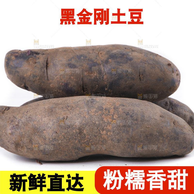 白底上放着黑美人土豆