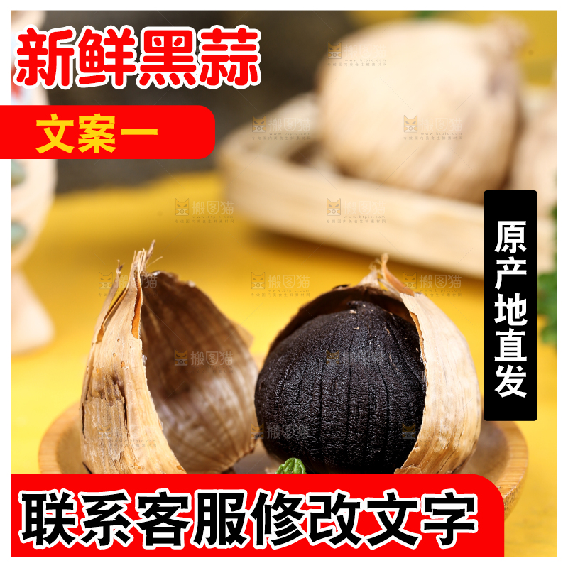 盘子里装着发酵黑蒜