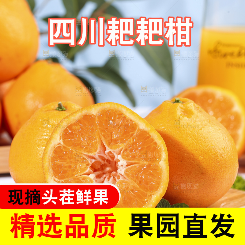 木底上放着切开的耙耙柑