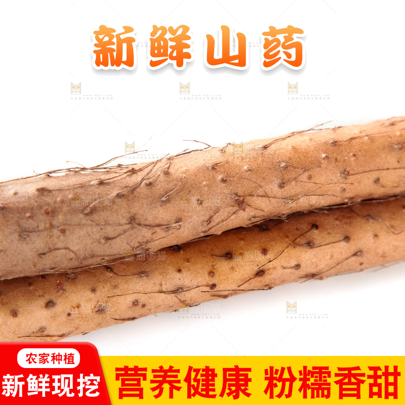 白底上放着淮山药