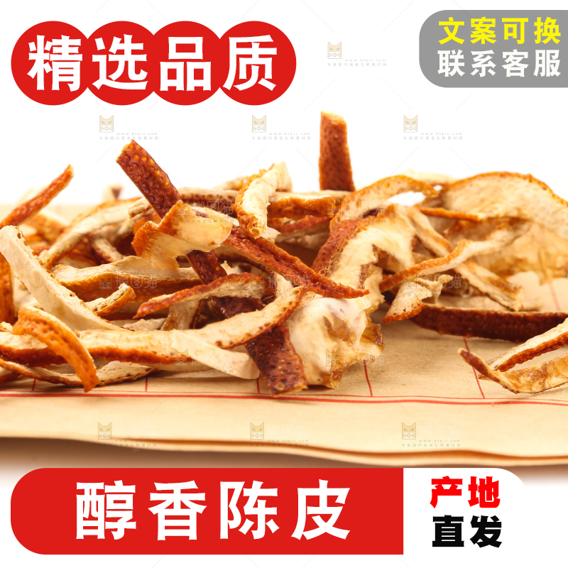 纸上放着陈皮