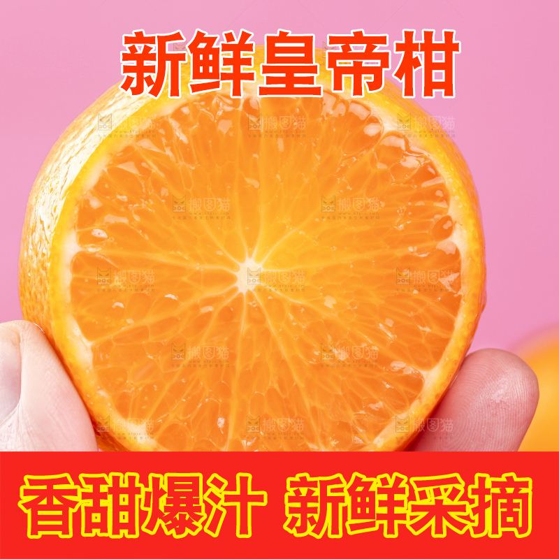 手拿切开的皇帝柑