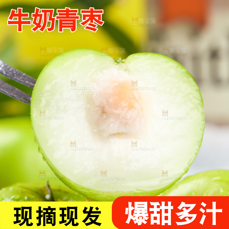 叉子叉着牛奶枣