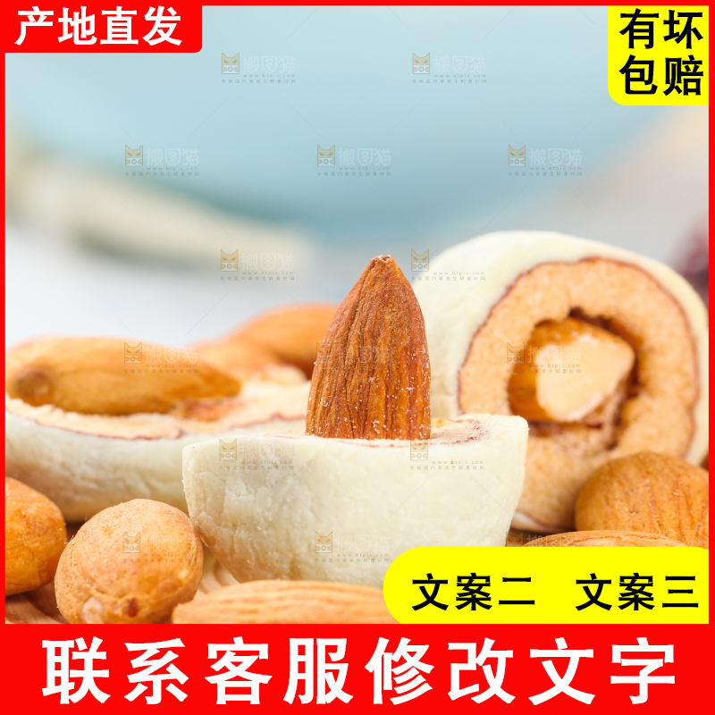 木底上切开的杏仁奶枣