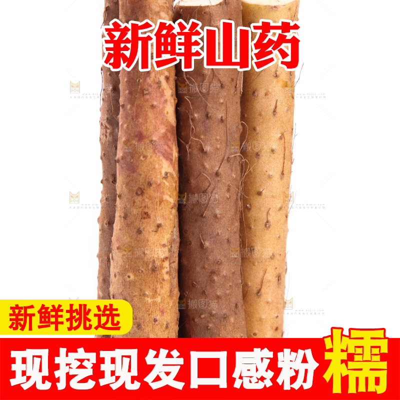 白底上放着淮山药