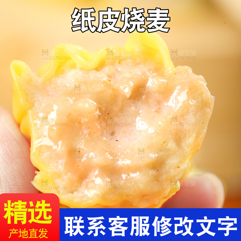 手上拿着鲜肉烧麦