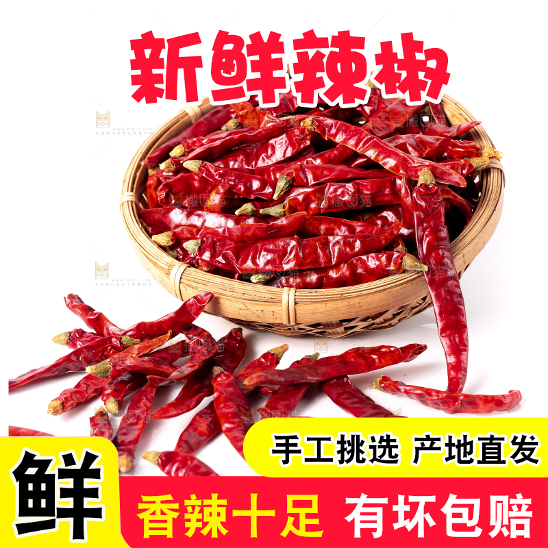 篮子里装着干辣椒