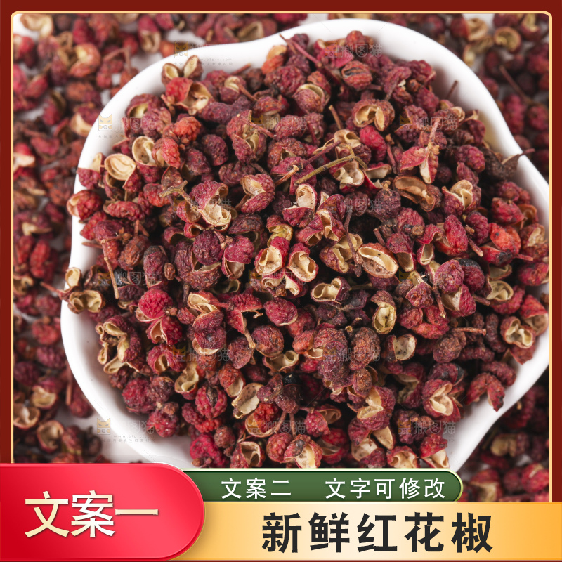 碗里装着大红袍花椒