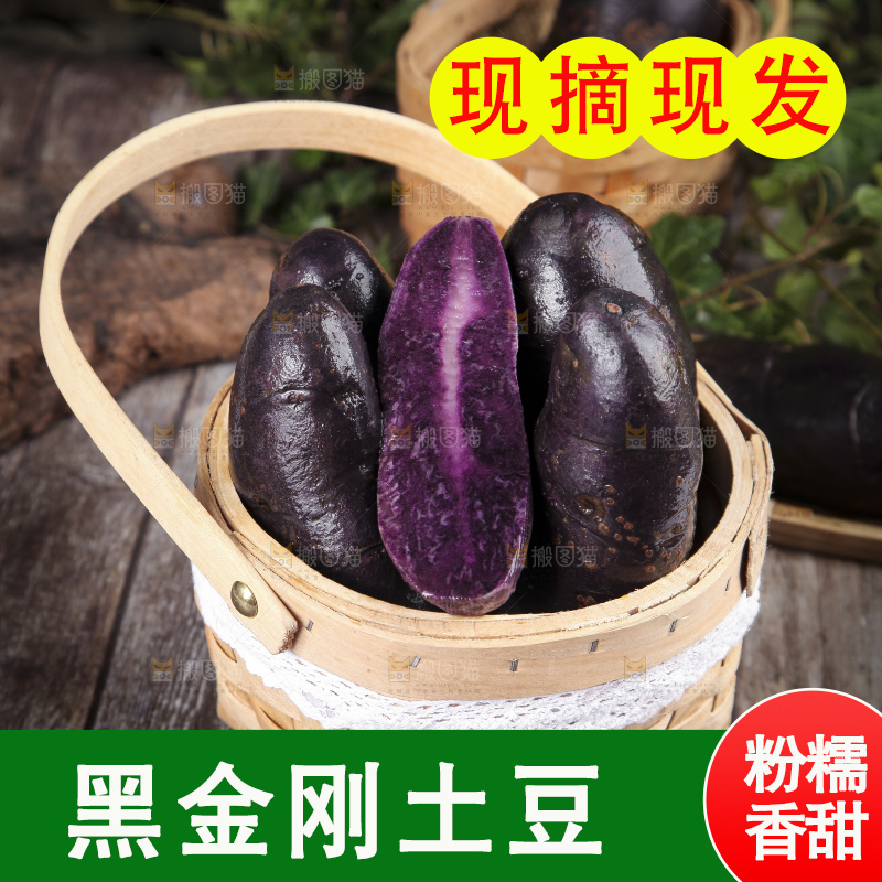 篮子里装着黑心紫皮土豆
