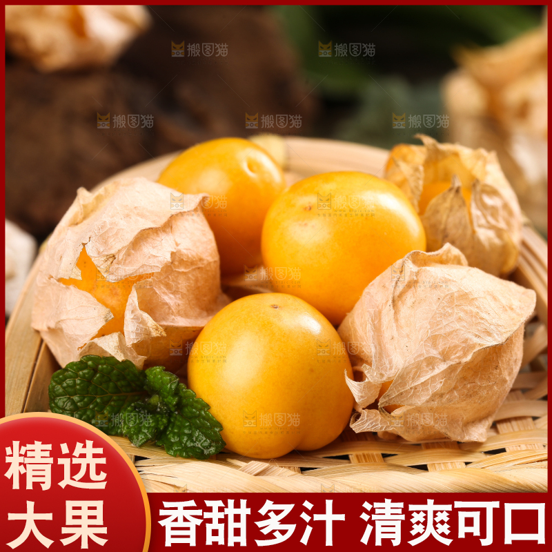 竹篮里放着菇娘果