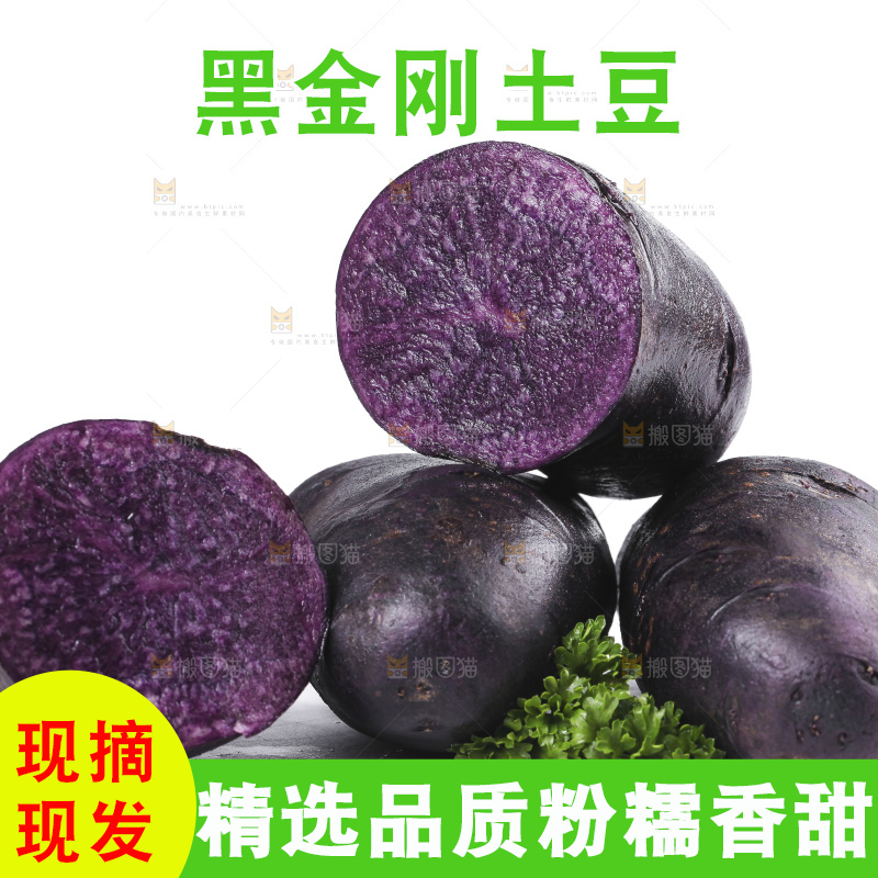 白底上摆放着紫色土豆