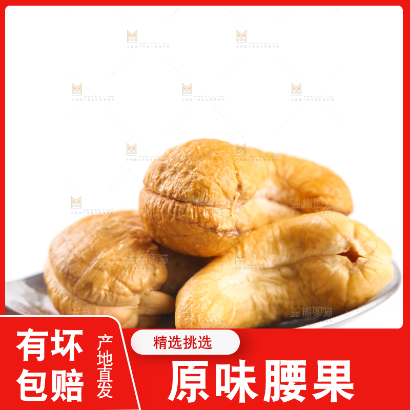 勺子里的剥皮腰果