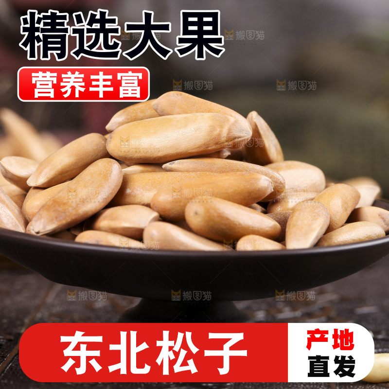 黑底上的巴西松子