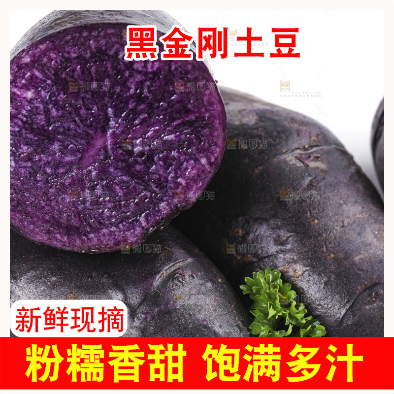 白底上摆放着紫色土豆