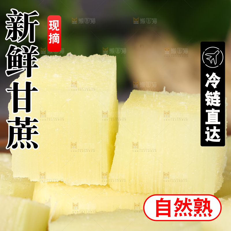 木底上放着一盘切开的陶山甘蔗