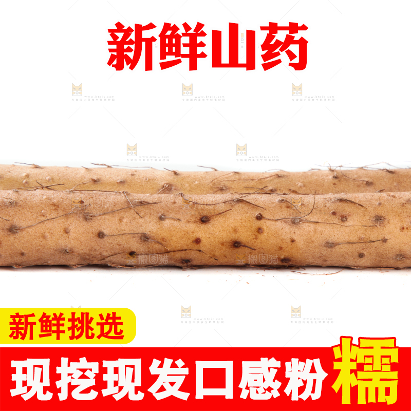白底上摆放着山药