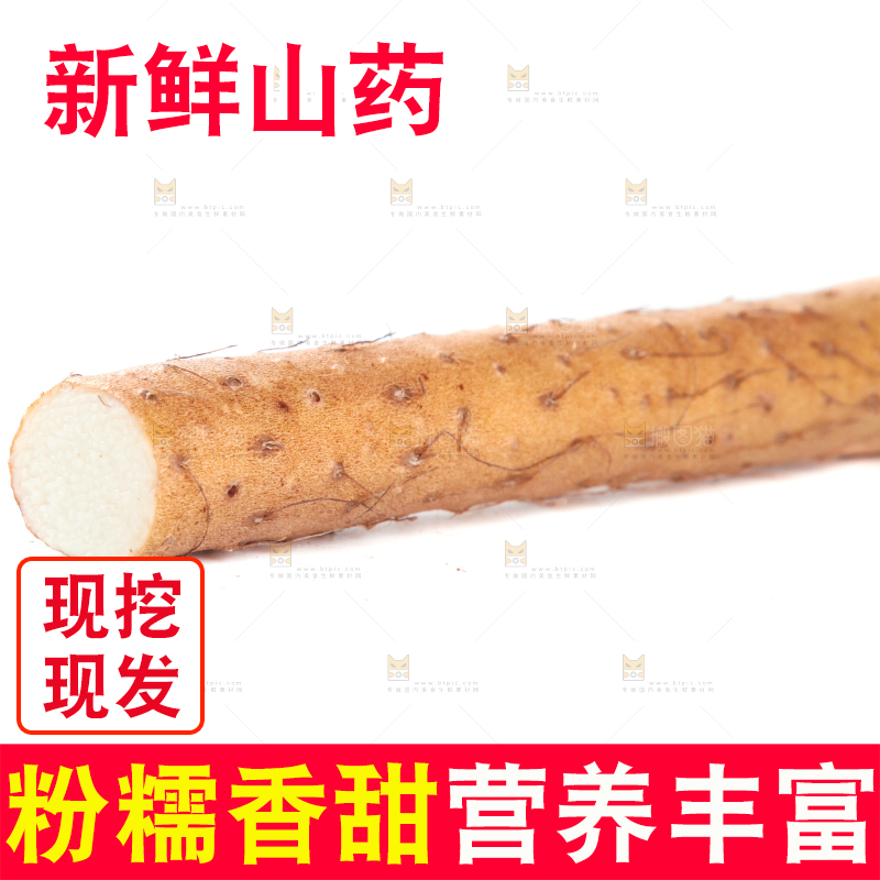 白底上摆放着山药