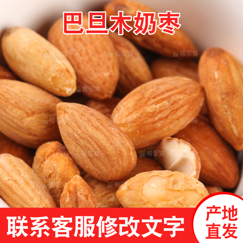 木底上放着一碗杏仁