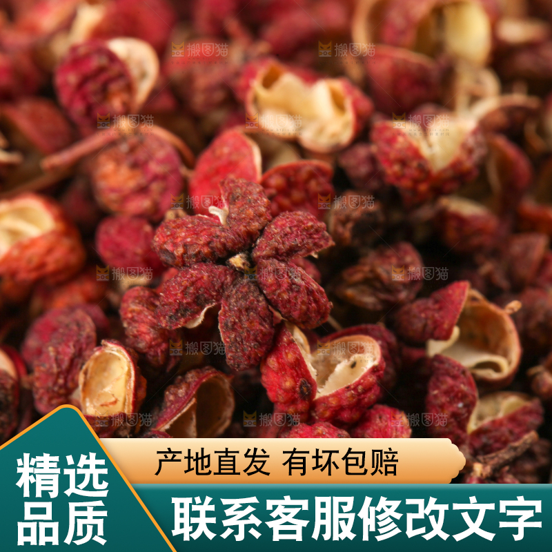 碗里装着大红袍花椒