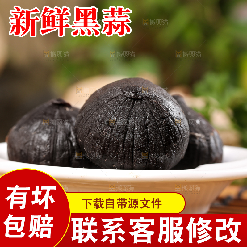 竹底上放着一盘黑蒜