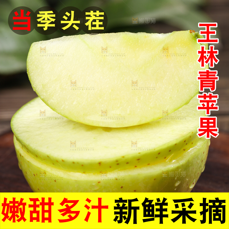 木底上放着王林青苹果