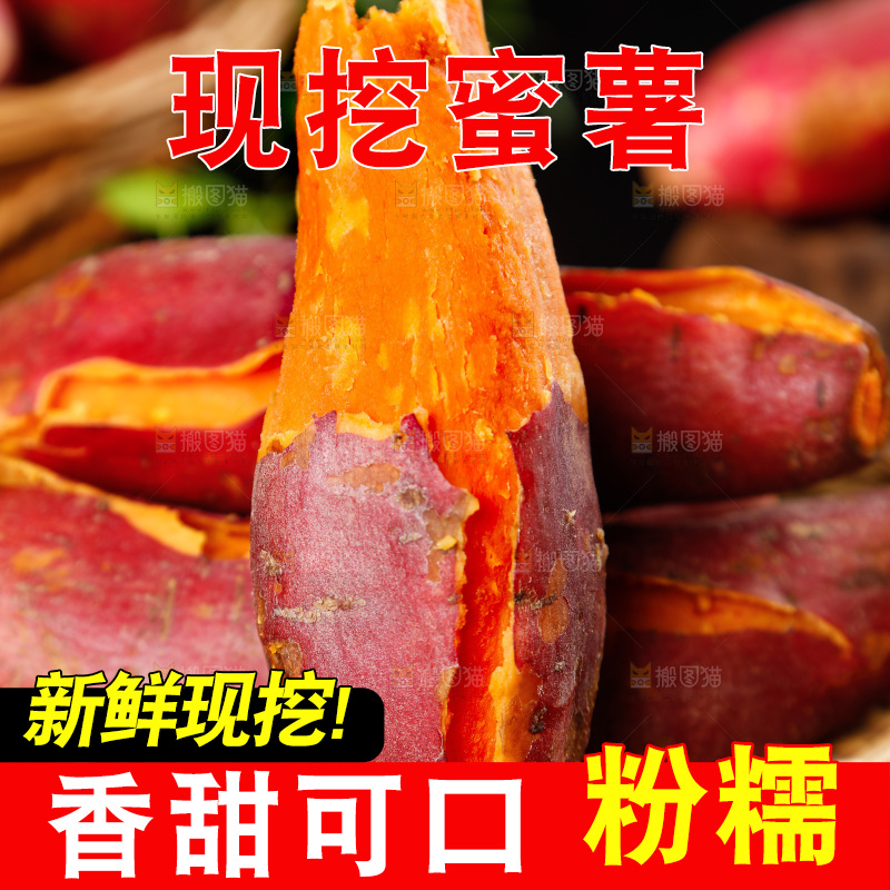 篮子里放着上红心蜜薯